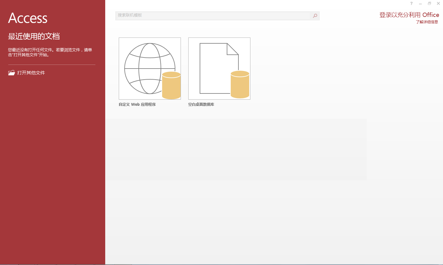 Office2013精简版