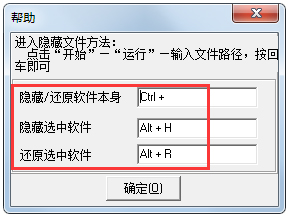 快速隐藏(QuickHider) V1.0 绿色版