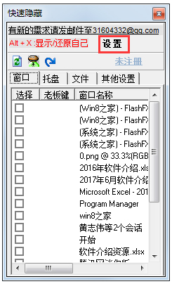 快速隐藏(QuickHider) V1.0 绿色版