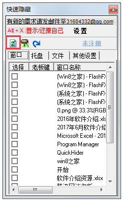 快速隐藏(QuickHider) V1.0 绿色版