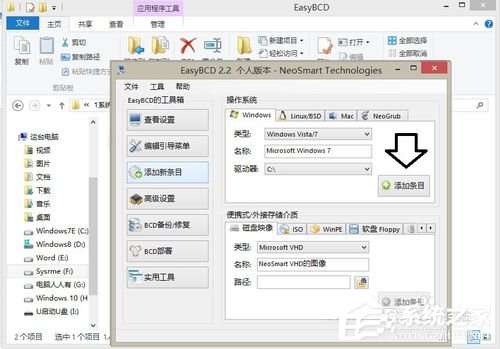 计算机怎么添加多系统启动菜单?电脑添加双系统启动菜单的方法