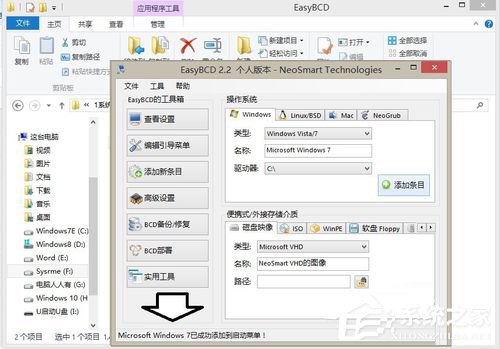计算机怎么添加多系统启动菜单?电脑添加双系统启动菜单的方法