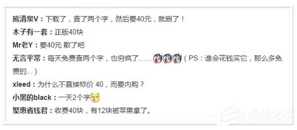 新华字典App每天只能免费查2个字:网友吐槽太贵了