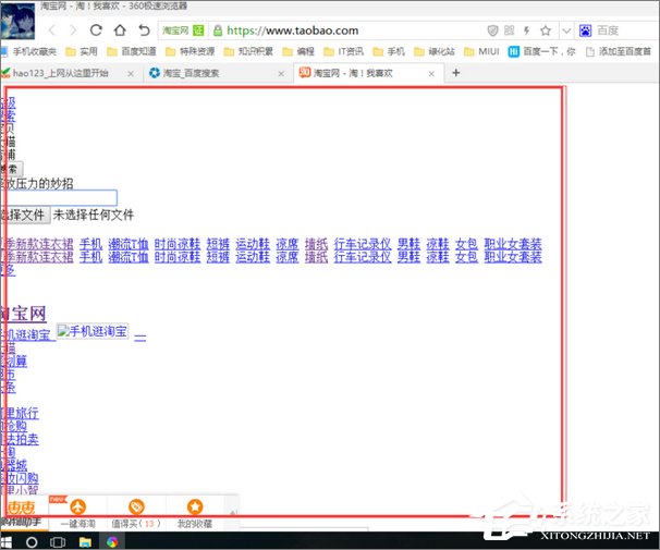 淘宝天猫等网站显示乱码怎么办?