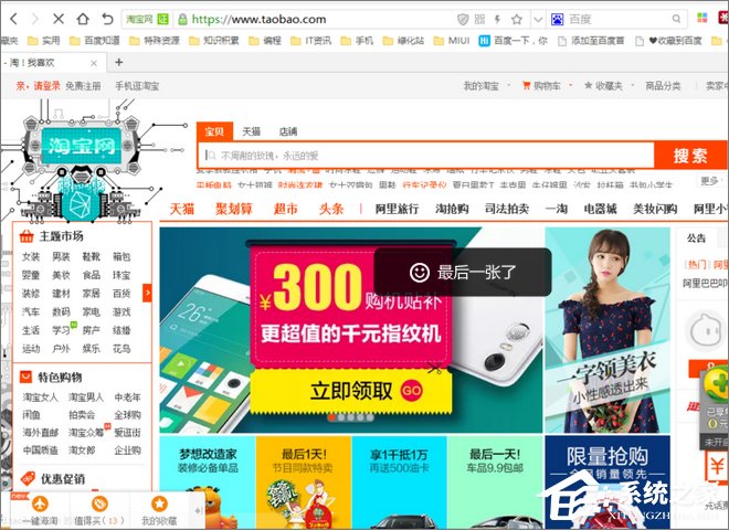 淘宝天猫等网站显示乱码怎么办?