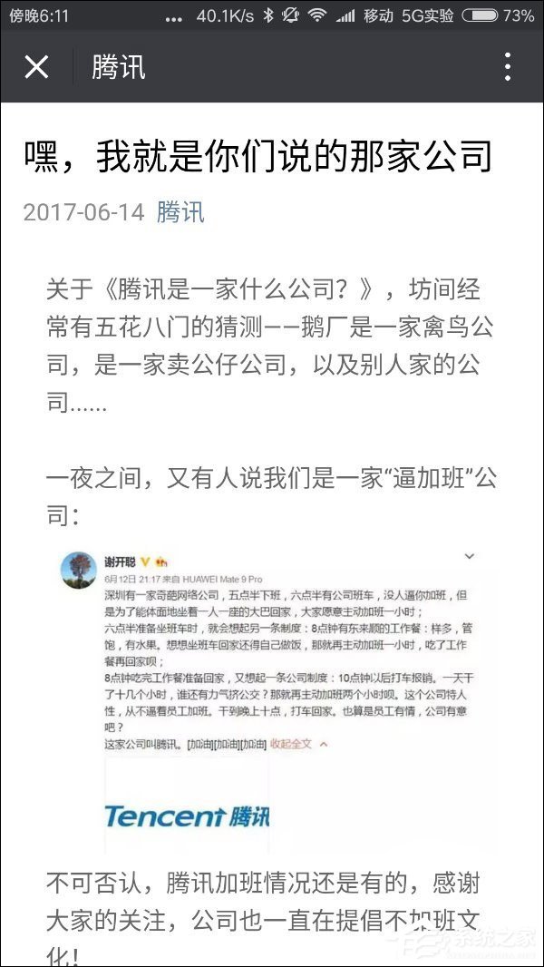 鹅厂是一家“逼加班”公司？腾讯：公司提倡不加班文化
