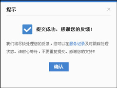 百度快照删除申请 百度快照投诉中心申请过程