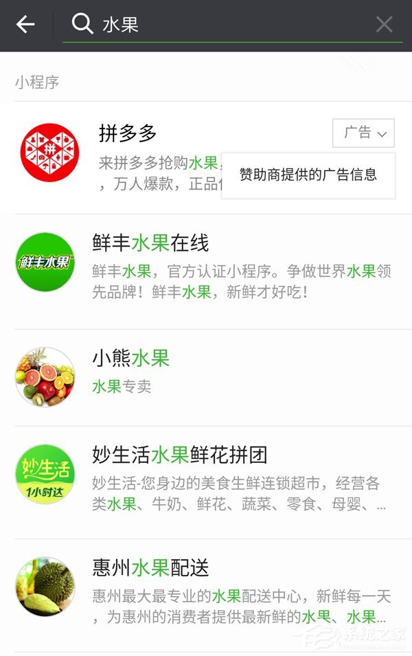 微信小程序搜索栏现广告功能：置顶赞助商广告