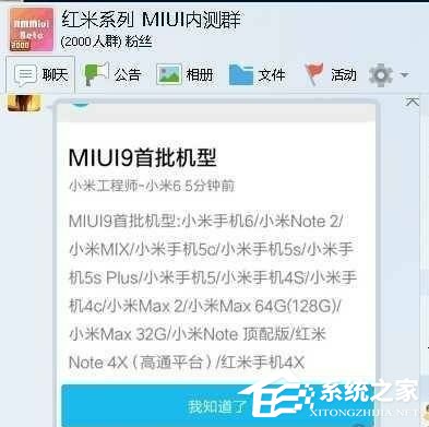 MIUI9即将开启测试：这些支持机型有你的吗？