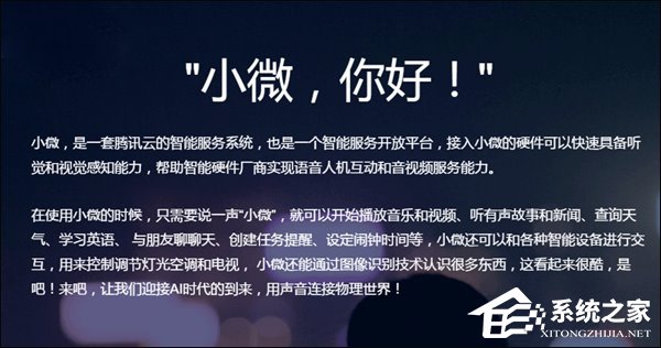 情商高、理解能力强！腾讯推出人工智能“小微”