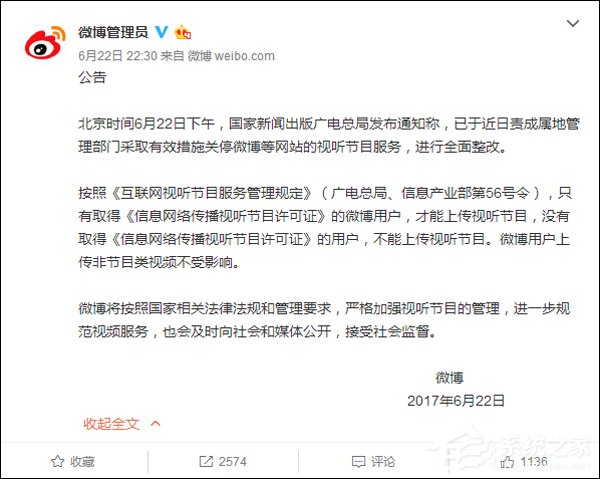 被勒令关停视听节目服务？微博管理员：用户上传非节目类视频不受影响