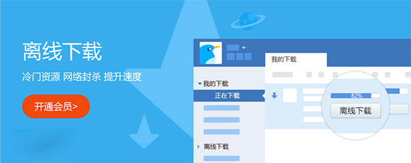 速升迅雷9，旧版迅雷不再支持离线空间功能