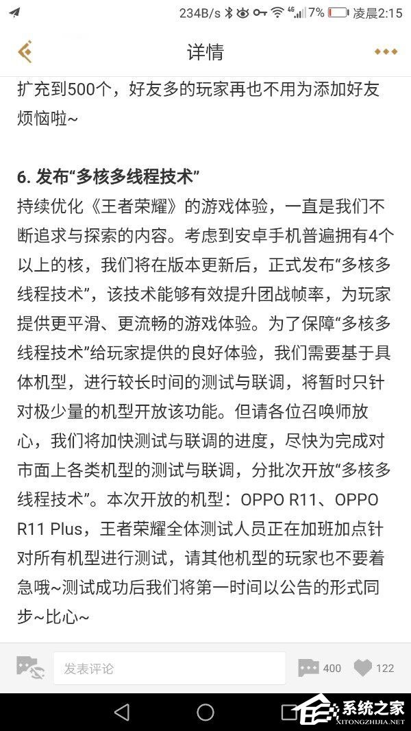 《王者荣耀》开测“多核多线程技术”：：OPPO R11抢先体验