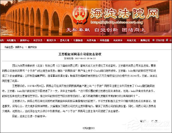 名誉权被侵犯!王思聪怒告网易并索赔20万元