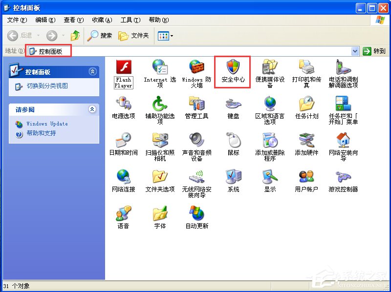 XP如何关闭Windows安全警报?