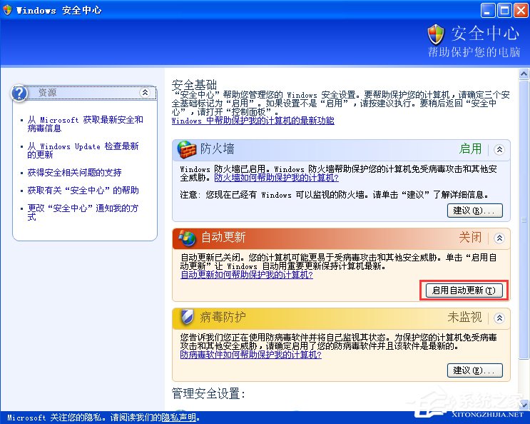 XP如何关闭Windows安全警报?