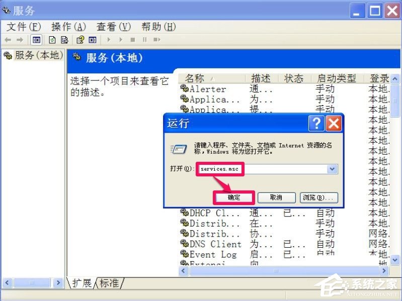 XP如何关闭Windows安全警报?
