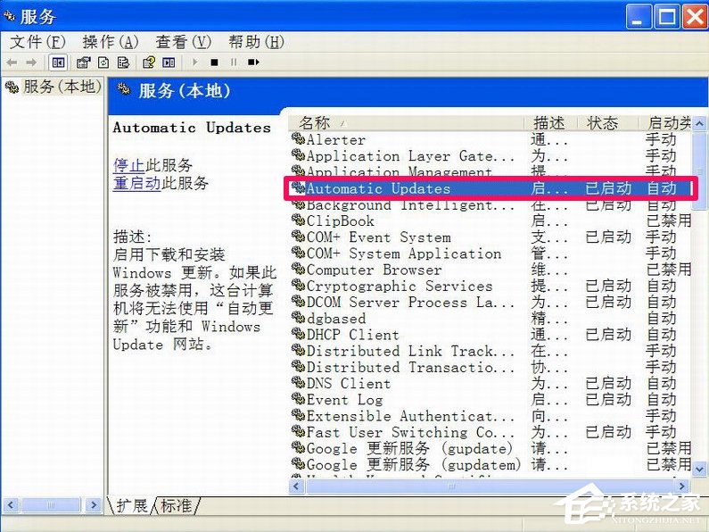 XP如何关闭Windows安全警报?