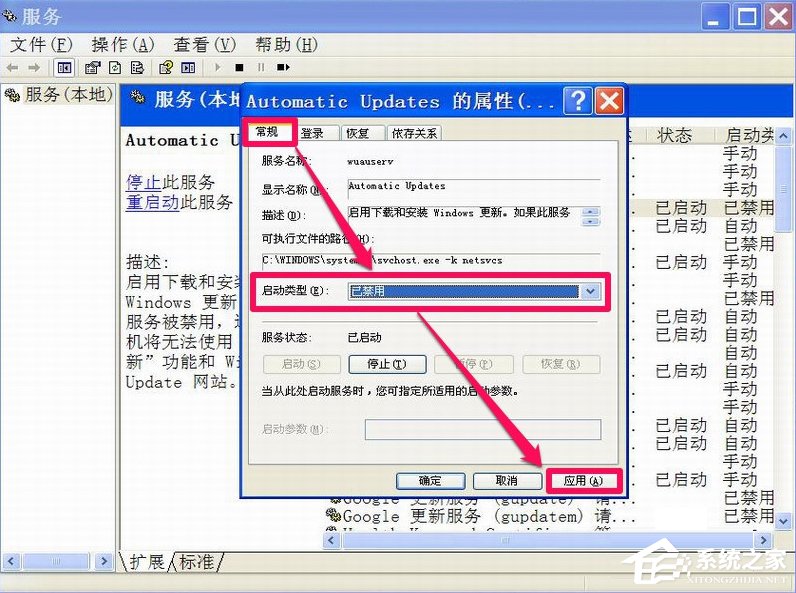 XP如何关闭Windows安全警报?