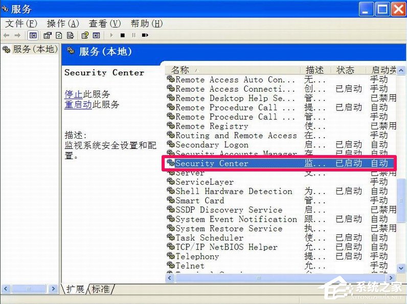 XP如何关闭Windows安全警报?