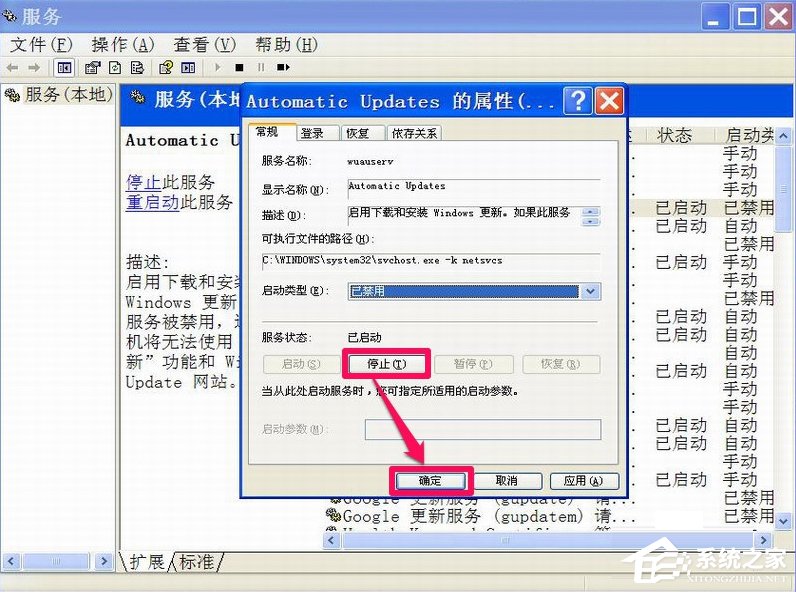 XP如何关闭Windows安全警报?