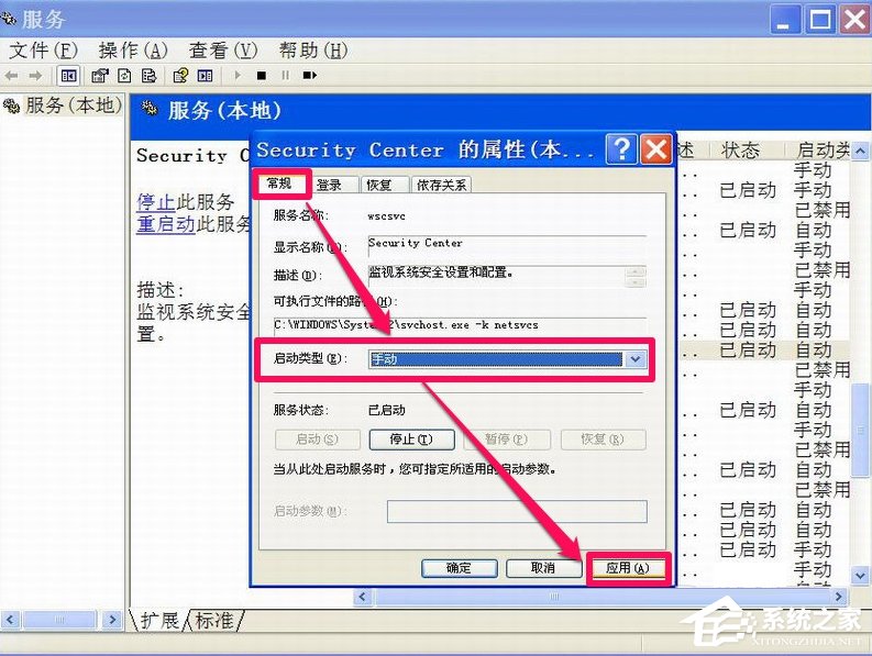 XP如何关闭Windows安全警报?