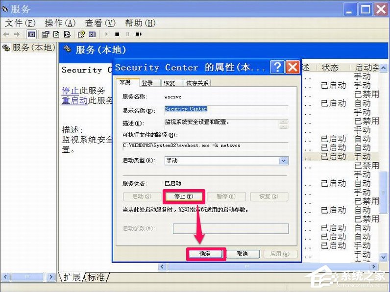 XP如何关闭Windows安全警报?