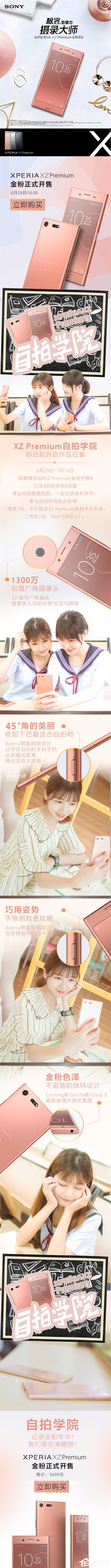索尼XZ Premium新配色:金粉色正式开卖