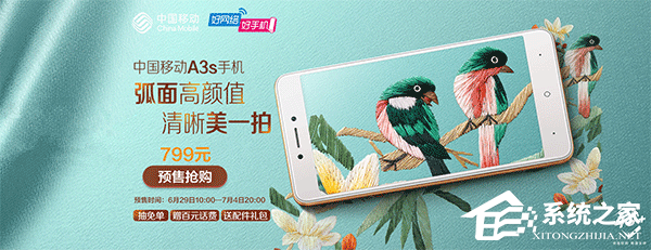 中国移动自主研发A3s手机正式发布：搭载高通骁龙425