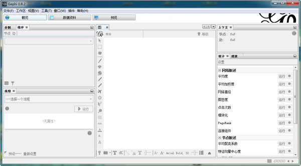 Gephi(网络分析工具) V0.8.2