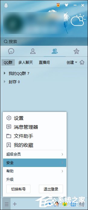 Windows系统中怎么查QQ密码修改记录?