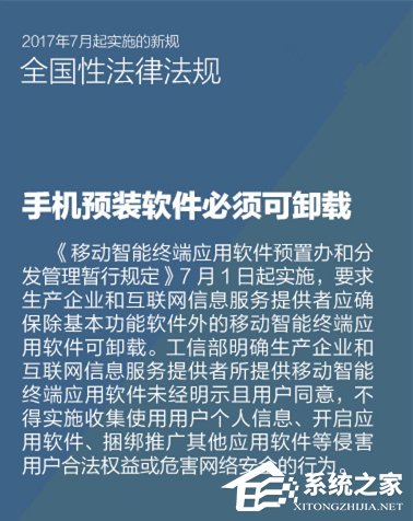 忘记刷机的烦恼！7月1日起手机预装软件必须可卸载
