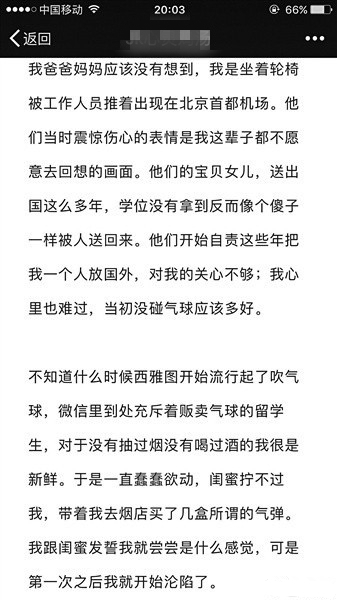 女留学生吸食“笑气毒品”月花十几万：坐轮椅回国