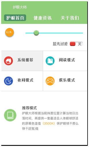 护眼大师