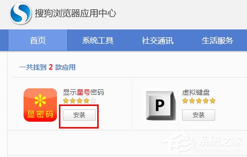 Windows7如何查看网页星号密码?