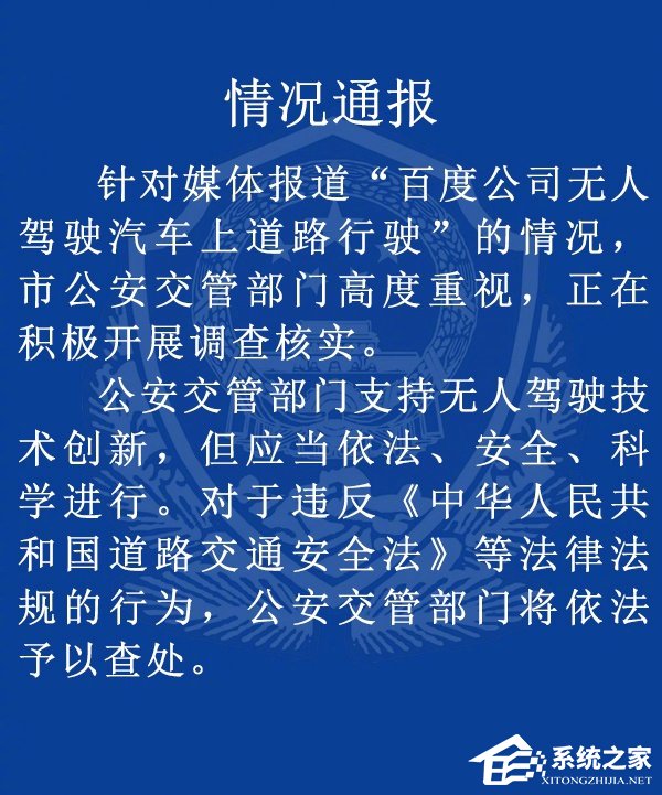李彦宏坐无人车上五环！北京交警：支持创新但应守法