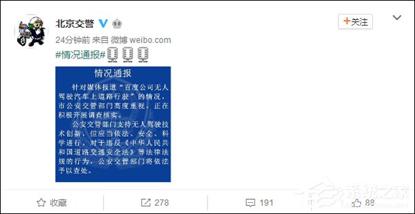 李彦宏坐无人车上五环！北京交警：支持创新但应守法