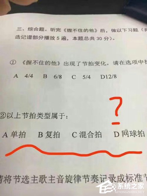敢不敢试试选这个扣分项?四川音乐学院奇葩试题引网友热议