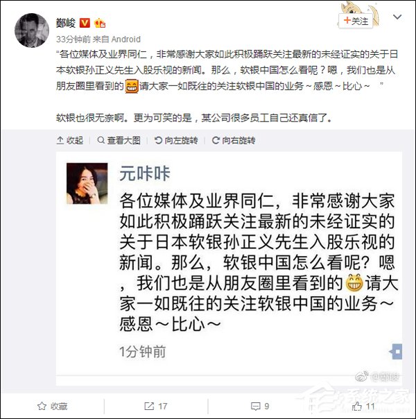 孙正义200亿美元驰援贾跃亭？软银中国回应：从朋友圈看到的