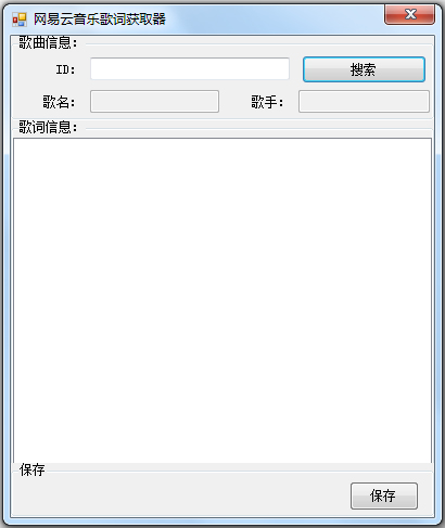 网易云音乐歌词获取器 V1.0 绿色版 