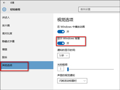 Win10桌面背景设置后不显示怎么处理？