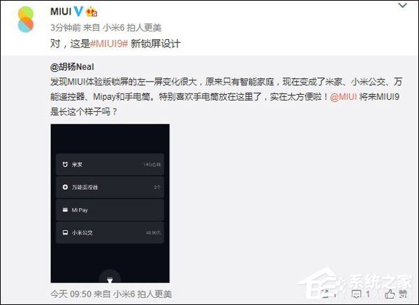 模样大变！小米官方自曝MIUI 9新锁屏设计