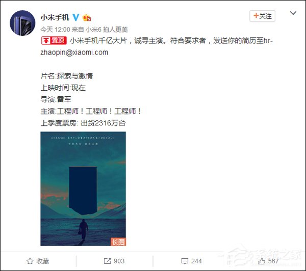 搞事情?小米手机拟招聘1000名“特别牛”的工程师