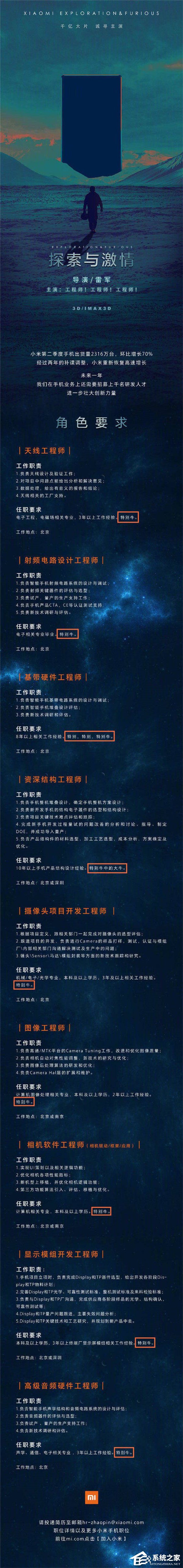 搞事情?小米手机拟招聘1000名“特别牛”的工程师