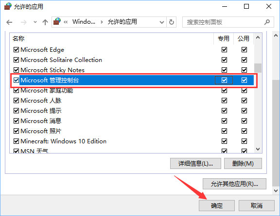 Win10打开控制台提示“管理员已阻止mmc