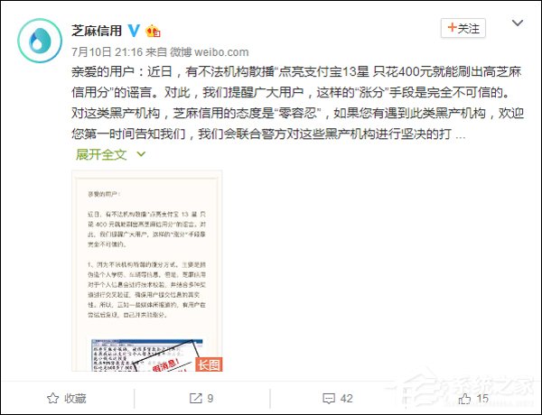 400元刷出高芝麻信用分？芝麻信用官方回应：假的