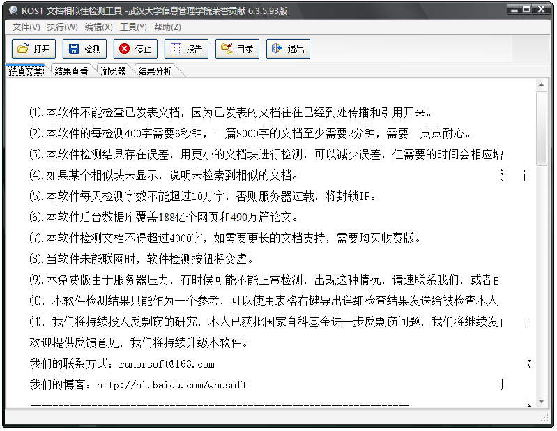论文相似性检测工具 V6.3.5.93 绿色版