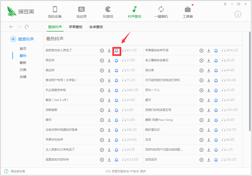 豌豆荚手机精灵