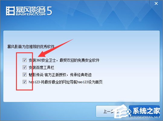 暴风影音如何去广告?暴风影音去广告教程