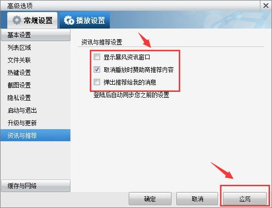 暴风影音如何去广告?暴风影音去广告教程